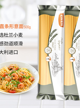 EWEN意文5#直条形意大利面500g*3意大利进口低脂速食拌面搭配肉酱