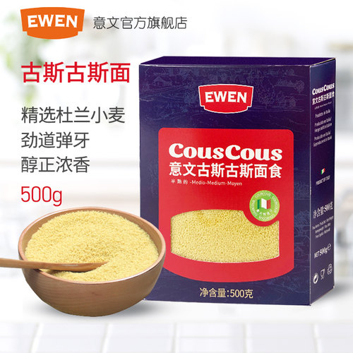 意文CousCous古斯古斯面