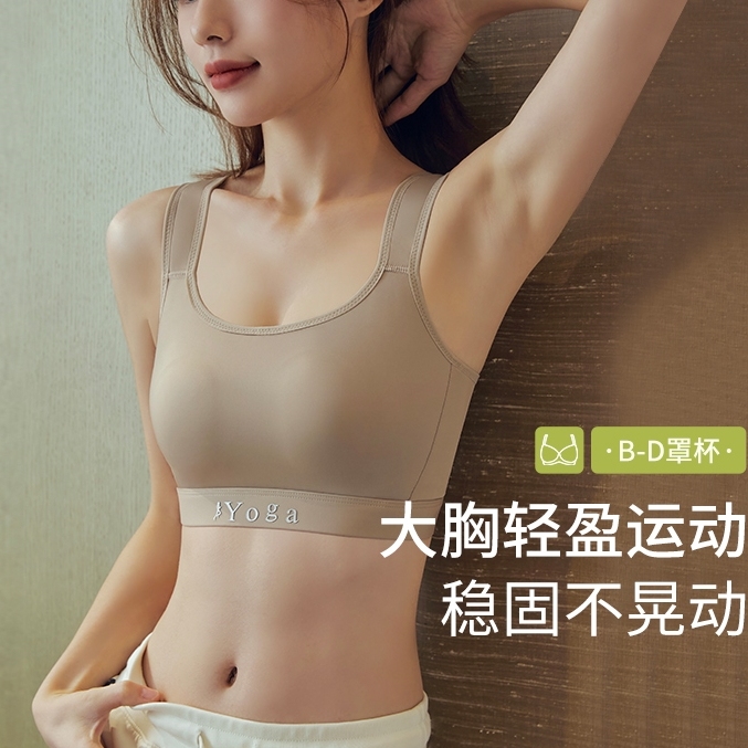 维多利亚大胸显小防震运动内衣