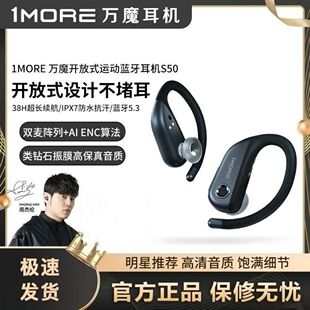 不入耳蓝牙耳挂式 1MORE 无线运动耳机 S50开放式 防水抗汗Fit 万魔