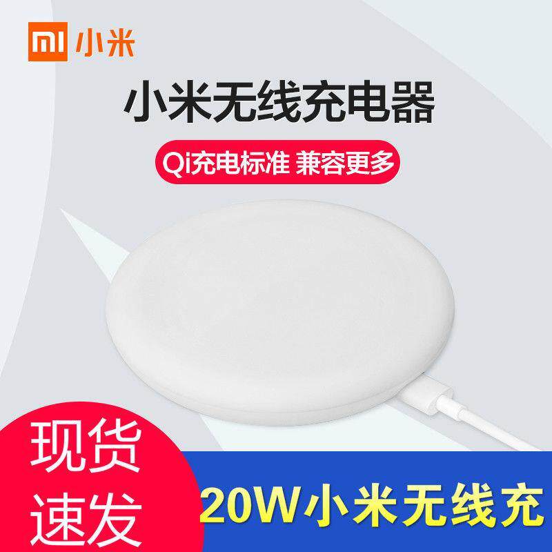 原装正品小米无线充电器20W快充华为mate20pro三星iphoneXs通用9