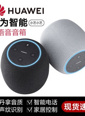 华为ai智能音箱WIFI蓝牙 AI音响 AI音箱2 语音通话家居控制小艺