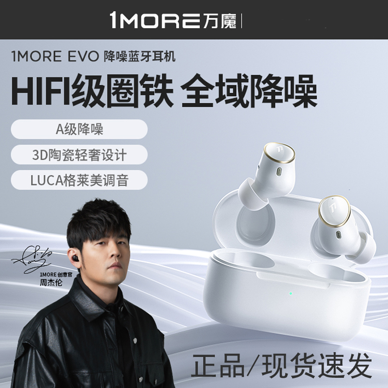 1MORE/万魔EH902EVO降噪蓝牙耳机