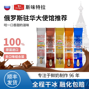 斯味特拉冰淇淋俄罗斯进口圆形冰激凌巧克力脆皮雪糕俄式鲜奶雪糕