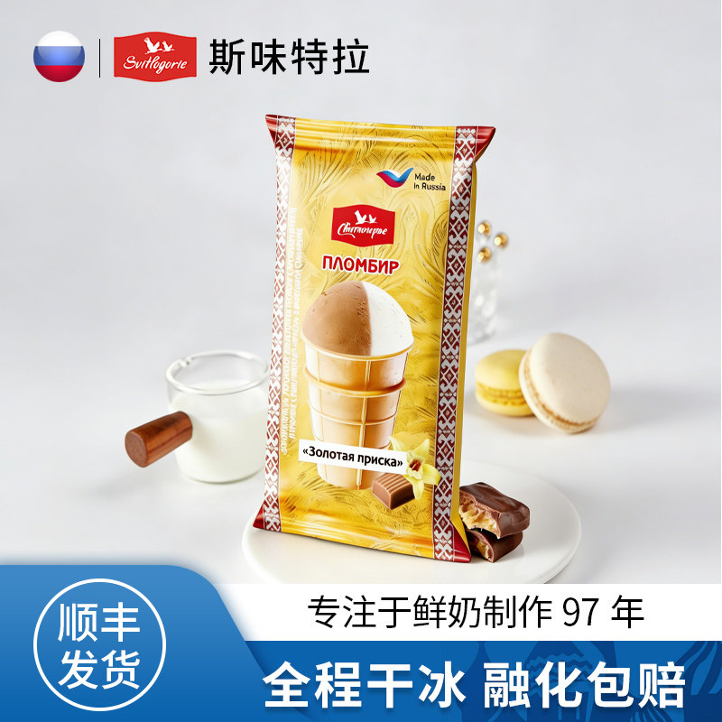 斯味特拉俄罗斯原装进口冰淇淋