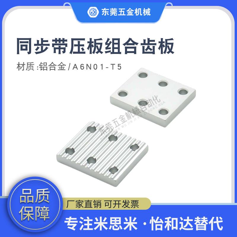 同步带压板 ECY01/ECY11/ECY51-S3M/S5M/S8M-100/150/250组合齿板