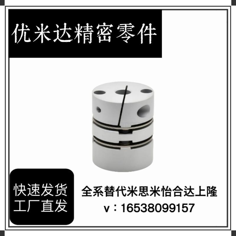 怡合达标准铝合金单双膜片联轴器DBA51/61-D20/D25/D32/D-d40/D50