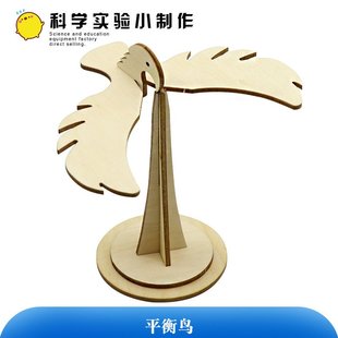 平衡鸟 手工DIY科技小制作重心力老鹰科学实验器材益智创造小CE86