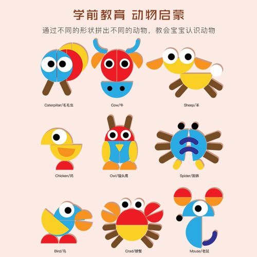 儿童蒙氏趣味几何创意拼图拼板早教益智开发思维学前启蒙木制CE79