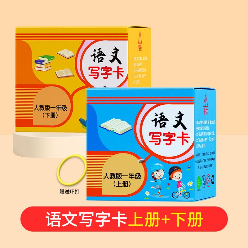 语文同步写字卡识字卡一二年纪上册认字表生字卡小学生人教版C553