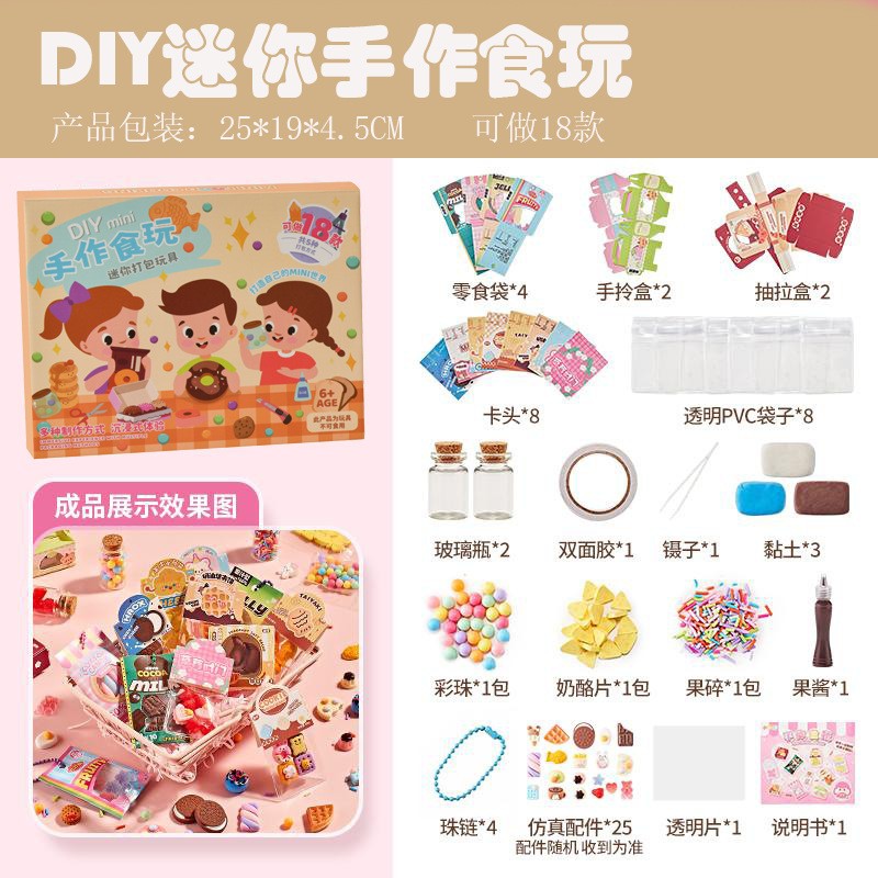 迷你diy奶茶杯套装儿童创意手工制作粘贴材料包男女孩过家家X172