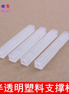 白色塑料方柱 间隔柱 支撑柱 2mm孔 科教支架材料 底盘安装立CE22