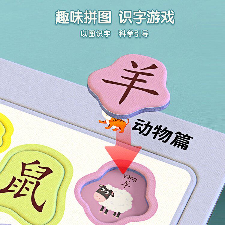 宝宝幼儿早教识物识字拼图趣味汉字认字认知卡片儿童益智玩具CE28