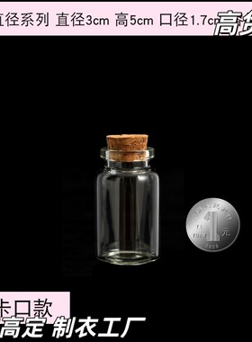 3厘米直径小玻璃瓶 软木塞精油许愿密封透明瓶子创意铝盖试管H56