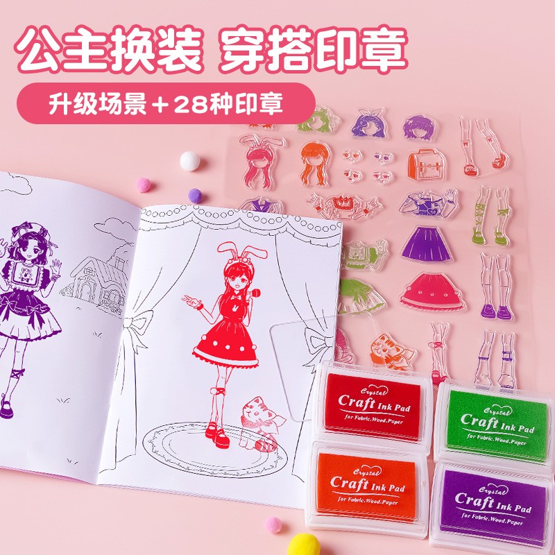 穿搭透明印章换装diy女童卡通手帐本女孩六一儿童玩具生日礼X401