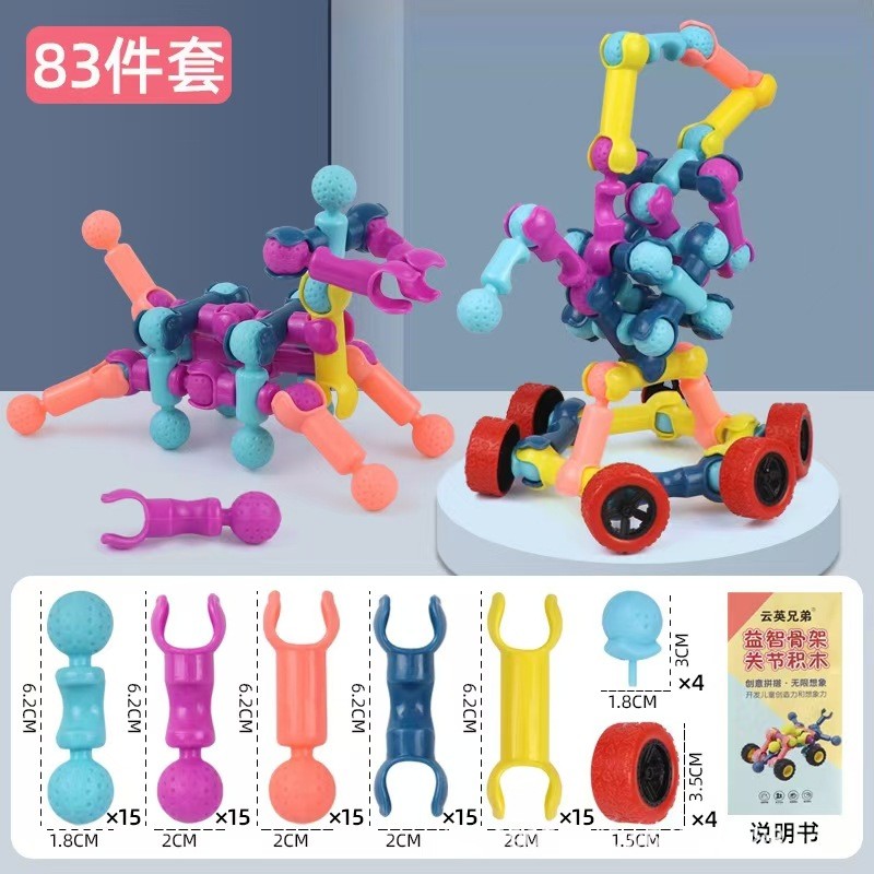 儿童玩具骨架积木拼插装大颗粒百变结构DIY早教玩具培训机构X500