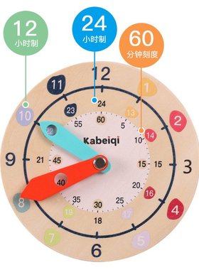 钟表模型小学教具认识时间时钟儿童益智数字启蒙早教蒙氏数学CE03
