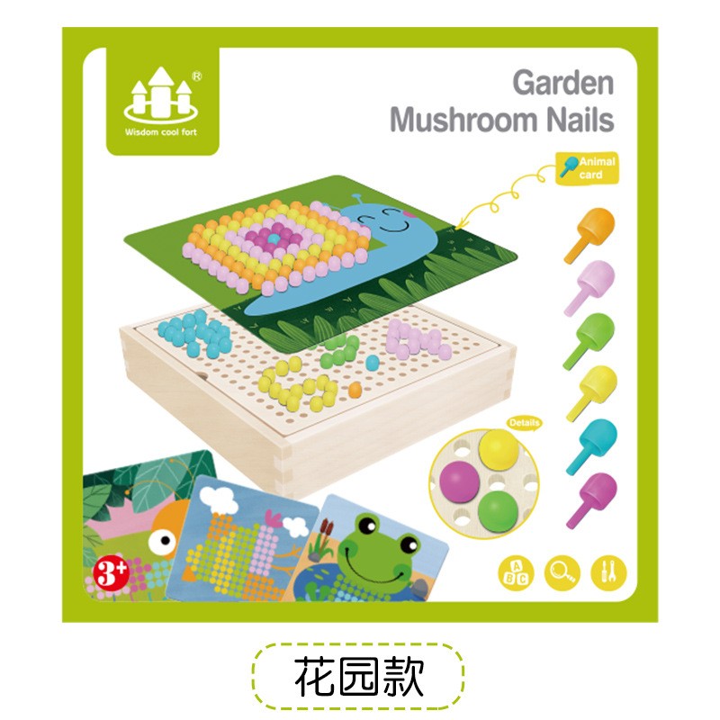 木制创意蘑菇钉拼图0.7儿童早教益智力锻炼组合拼插板玩具幼ce68