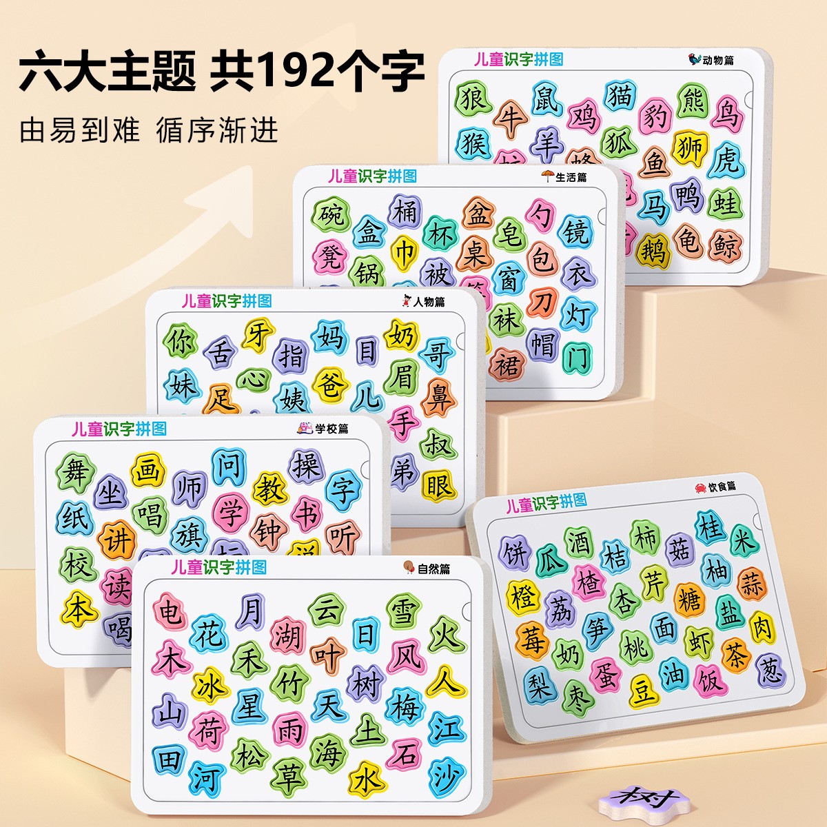 宝宝识字拼图3到6岁儿童认字板早教启蒙看图学前汉字卡片益智XA46