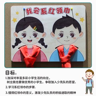 幼儿园大班生活益智自制区材料毕业承接小学生系红领巾练习教CE35
