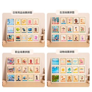 木质幼儿童早教逻辑思维场景拼图配对板动物职业认知益智玩具CE14