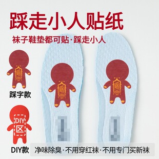 踩走小人鞋垫净味贴本命年纯红色袜子好运除臭贴属羊防职场小人贴