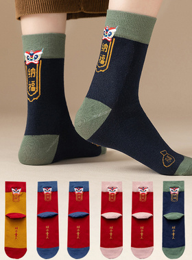 踩本命年小人红色纯棉男女情侣属马带字国潮防秋冬中筒袜礼盒装