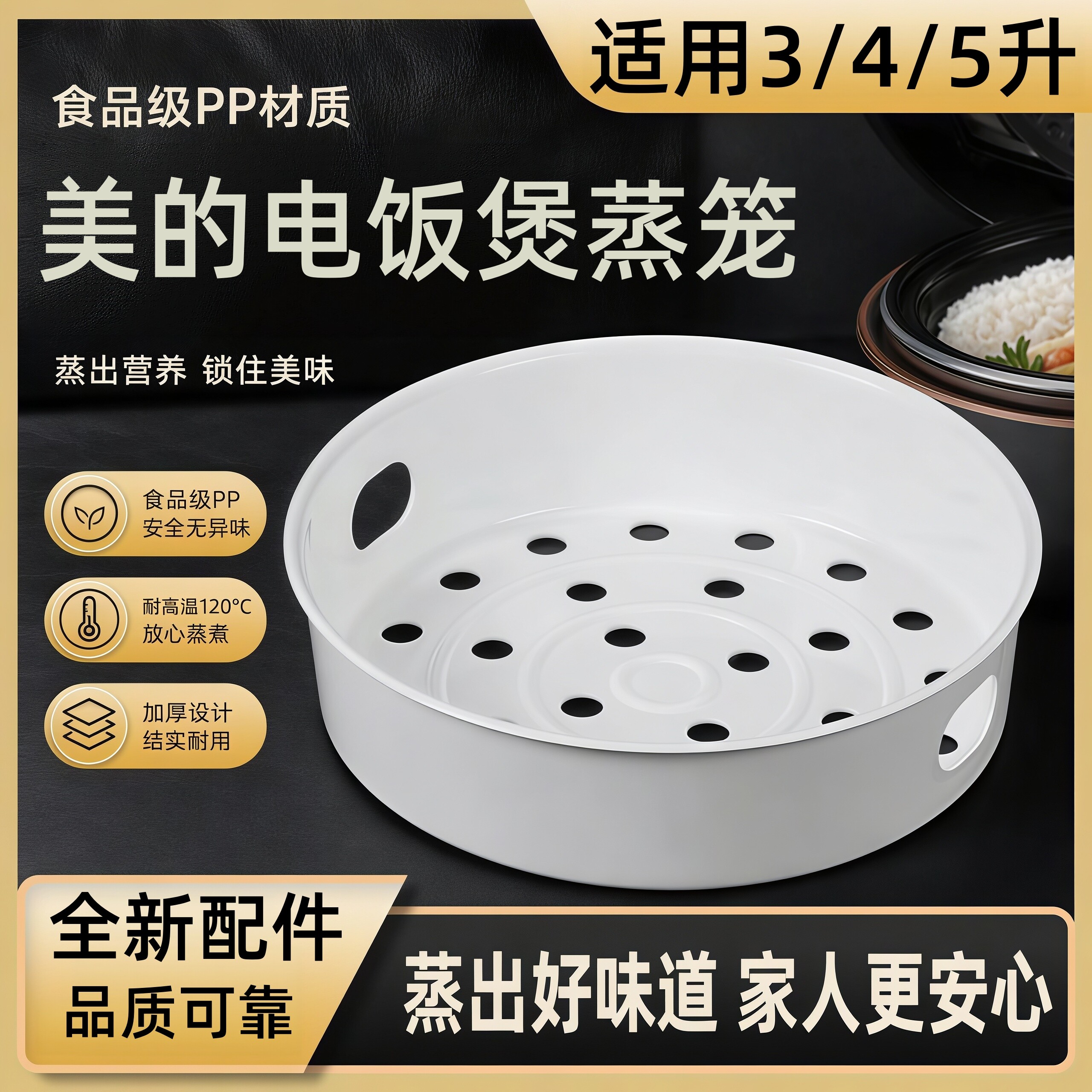 美的电饭锅电饭煲通用食品级蒸笼