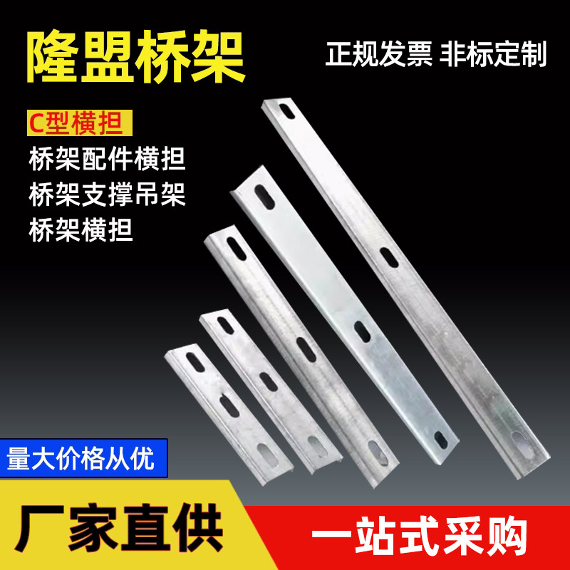 桥架横担C型支架安装配件图片