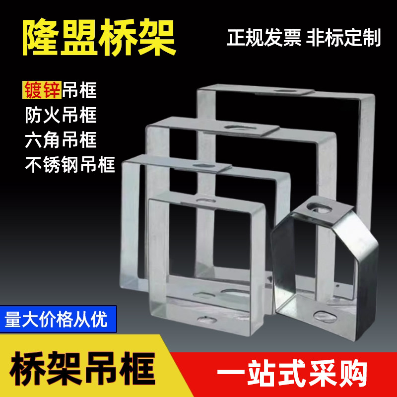 桥架吊框防火线槽吊架桥架配件图片