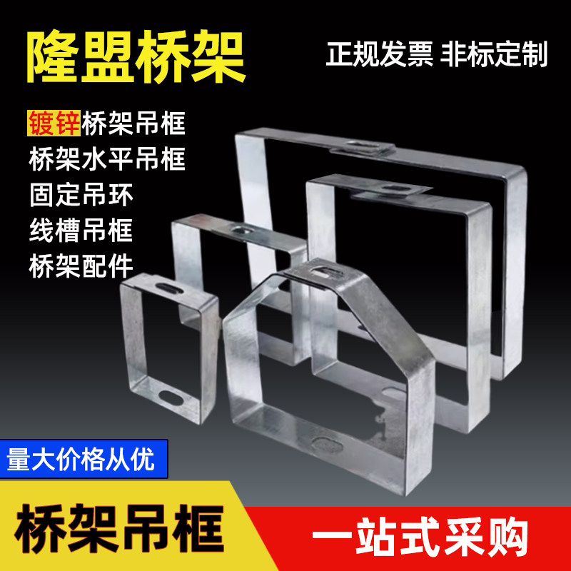 桥架吊框托臂支架明装桥架配件水平固定桥架横担线槽托架安装吊架