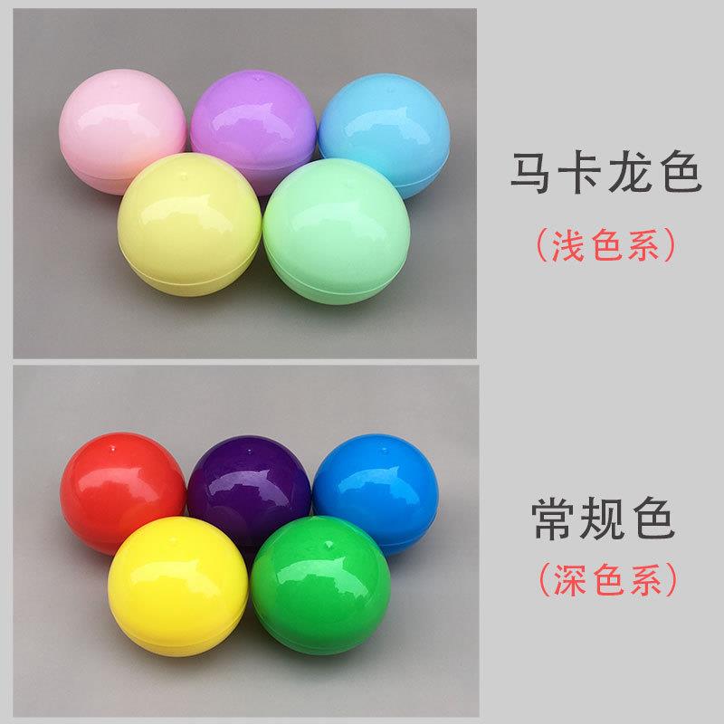 扭蛋壳 28mm-100mm马卡龙扭蛋球抽奖球圆形空壳 10cm娃娃机用蛋壳