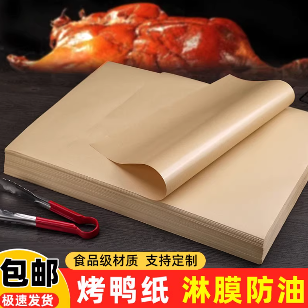 食品级牛皮纸包装烤鸭吸油纸手撕鸭烧烤熟食卤菜海鲜餐盘垫纸定制