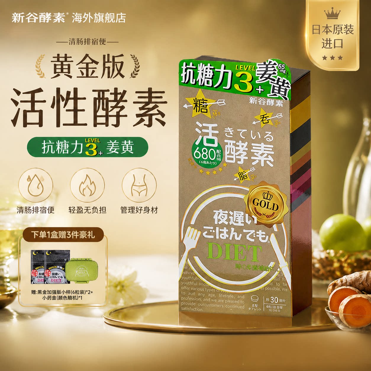 日本进口新谷酵素黄金版夜间加强