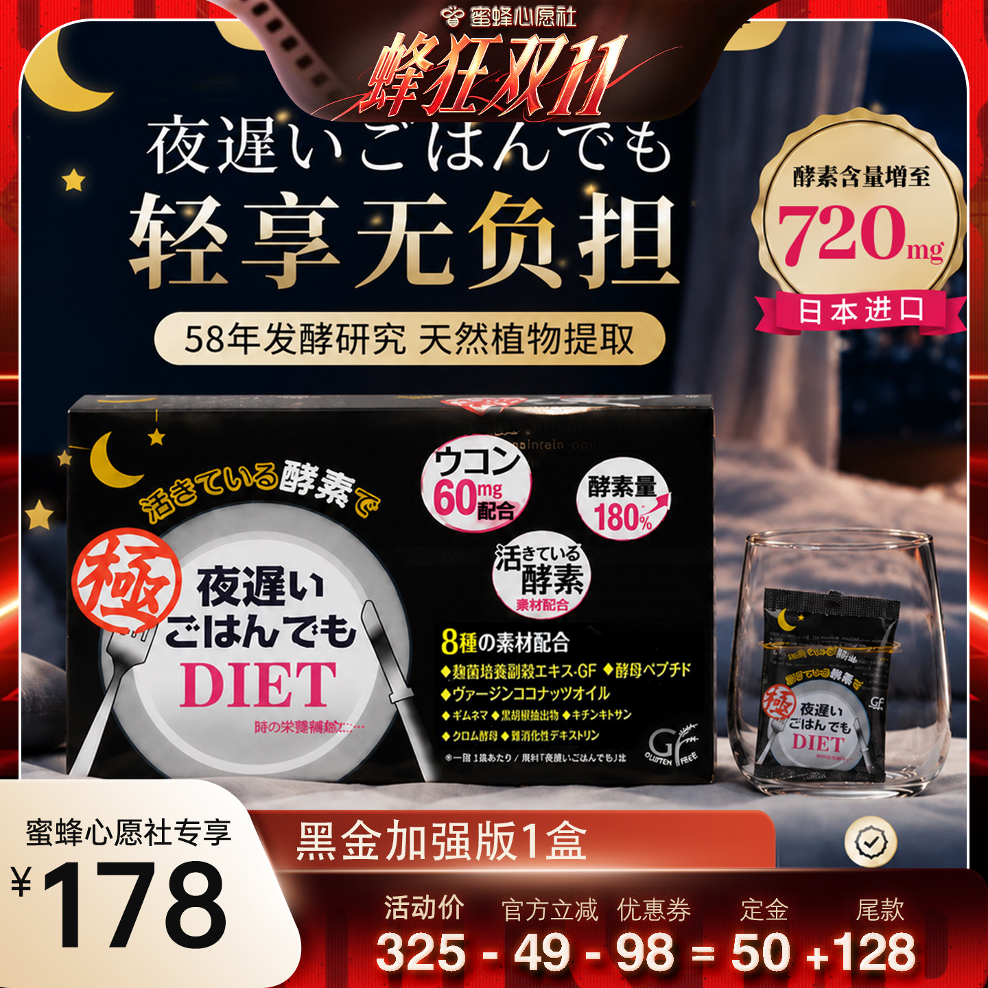 新谷酵素黑金夜间清肠排便助消化