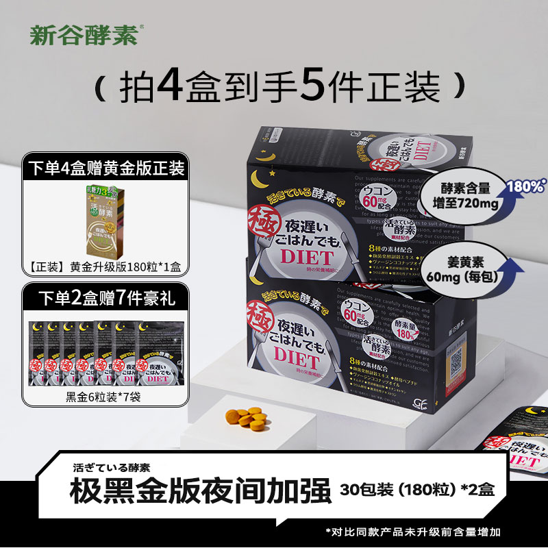 日本新谷酵素黑金加强版强分解