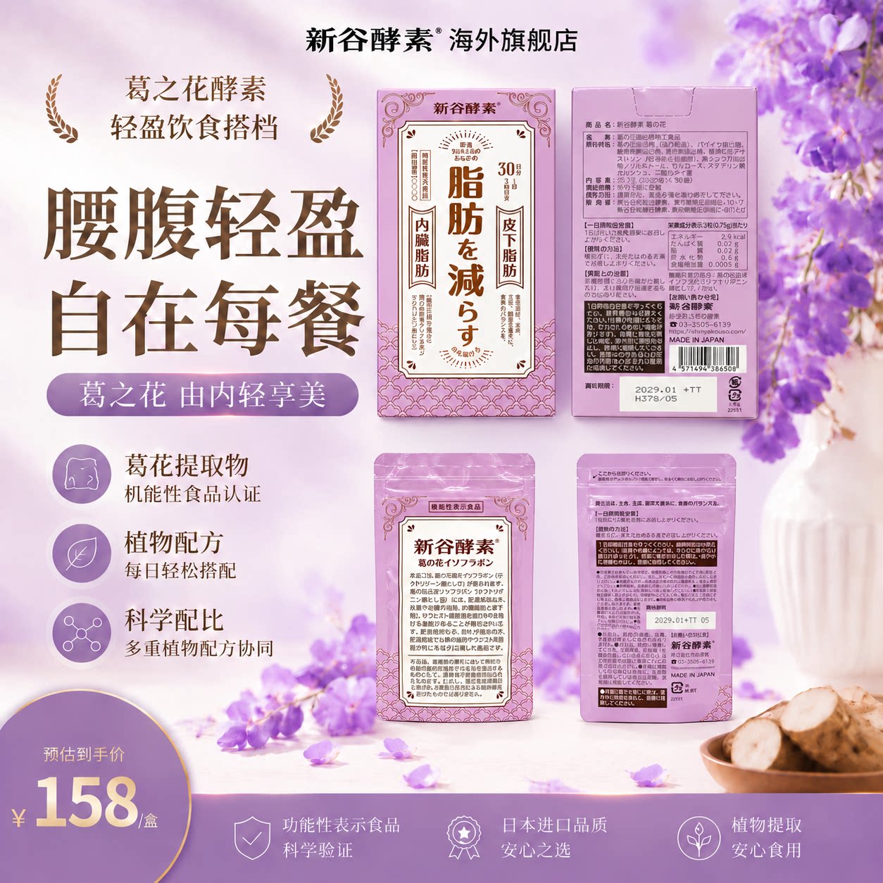 新谷酵素葛之花内脏脂肪分解