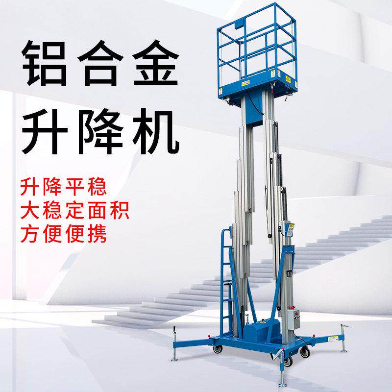铝合金升降机小型电动液压升降平台高空作业升降梯移动式升降台_虎窝淘