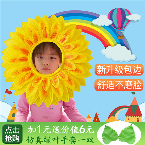 舞蹈道具向日葵头套运动会头饰