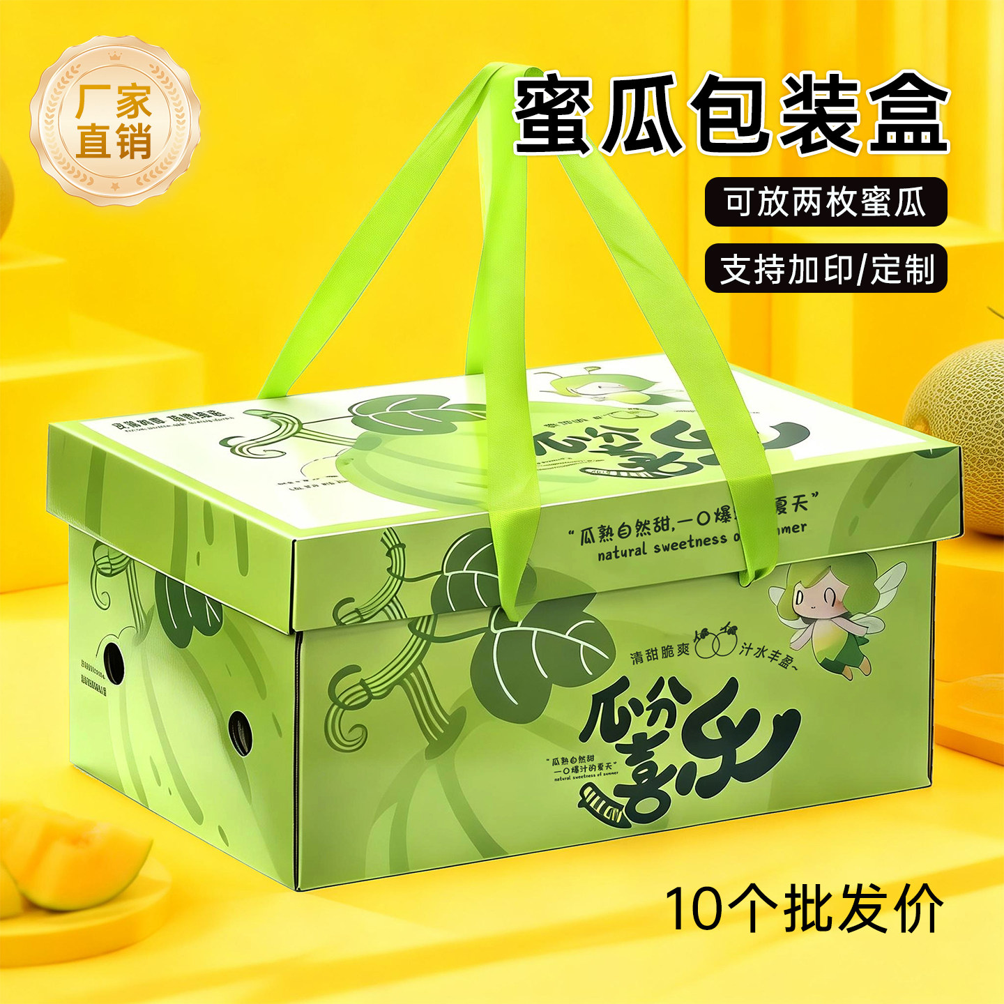 高档哈密瓜包装盒礼盒