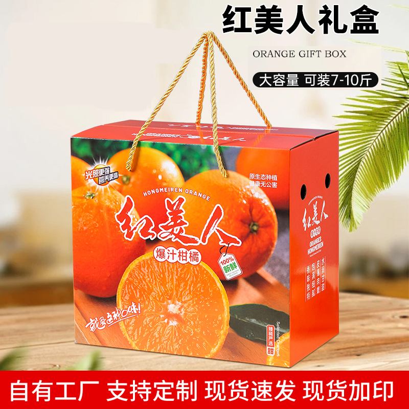 橙子包装盒春见耙耙柑礼盒空盒子