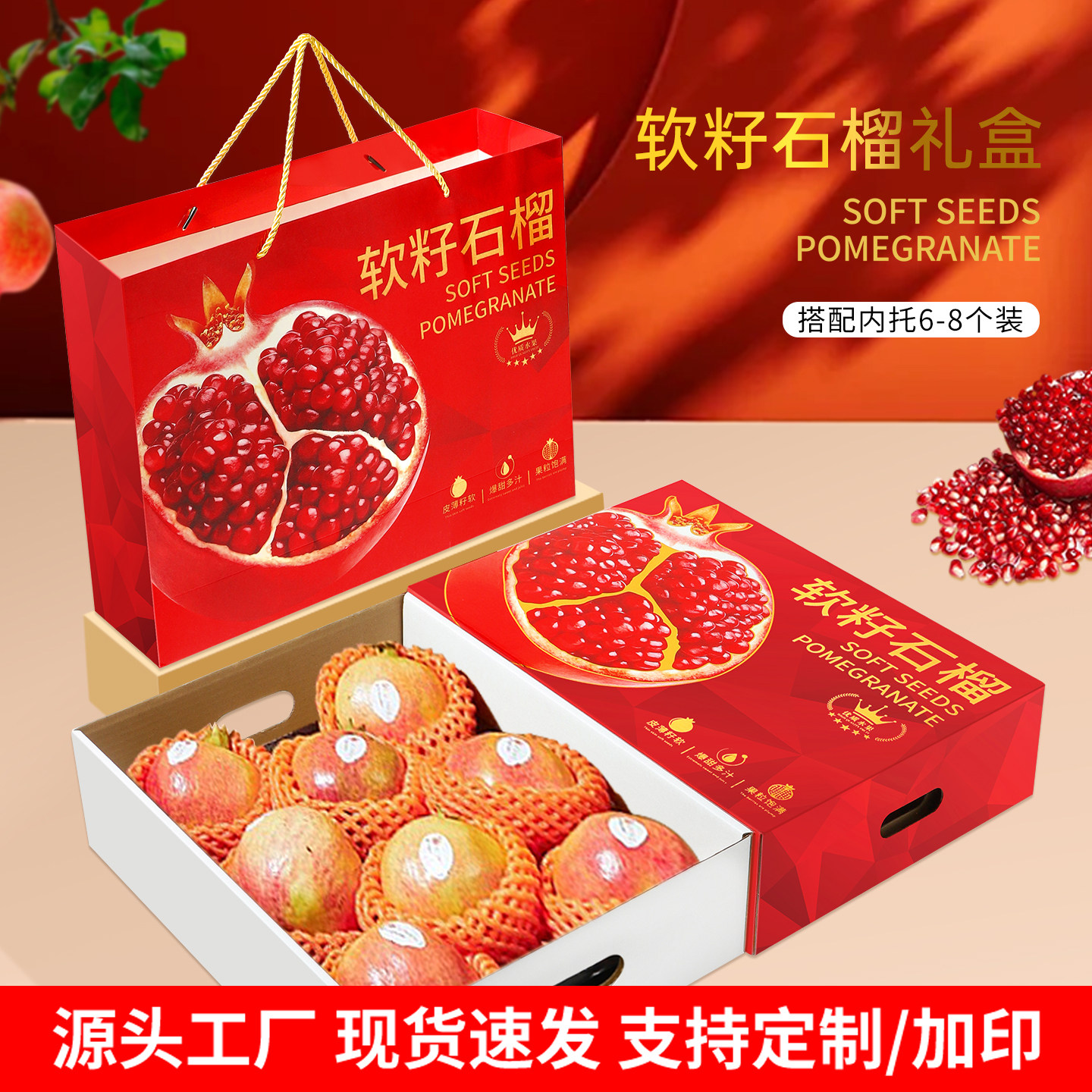 高档突尼斯软籽石榴包装盒礼盒6粒8粒9粒装水果礼品盒空盒子纸箱
