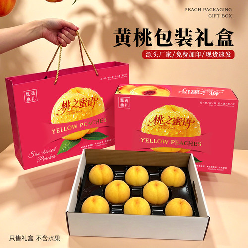 高档黄桃礼盒包装盒空盒子