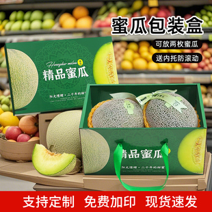 高档网纹瓜包装盒两个装玲珑蜜瓜礼盒哈密瓜礼品盒水果空盒子纸箱