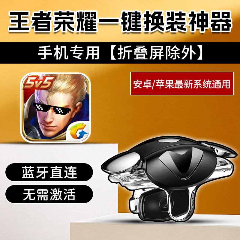 鸿蒙6.1王者一键换装神器荣耀辅助器苹果安卓16游戏手柄ios26.5