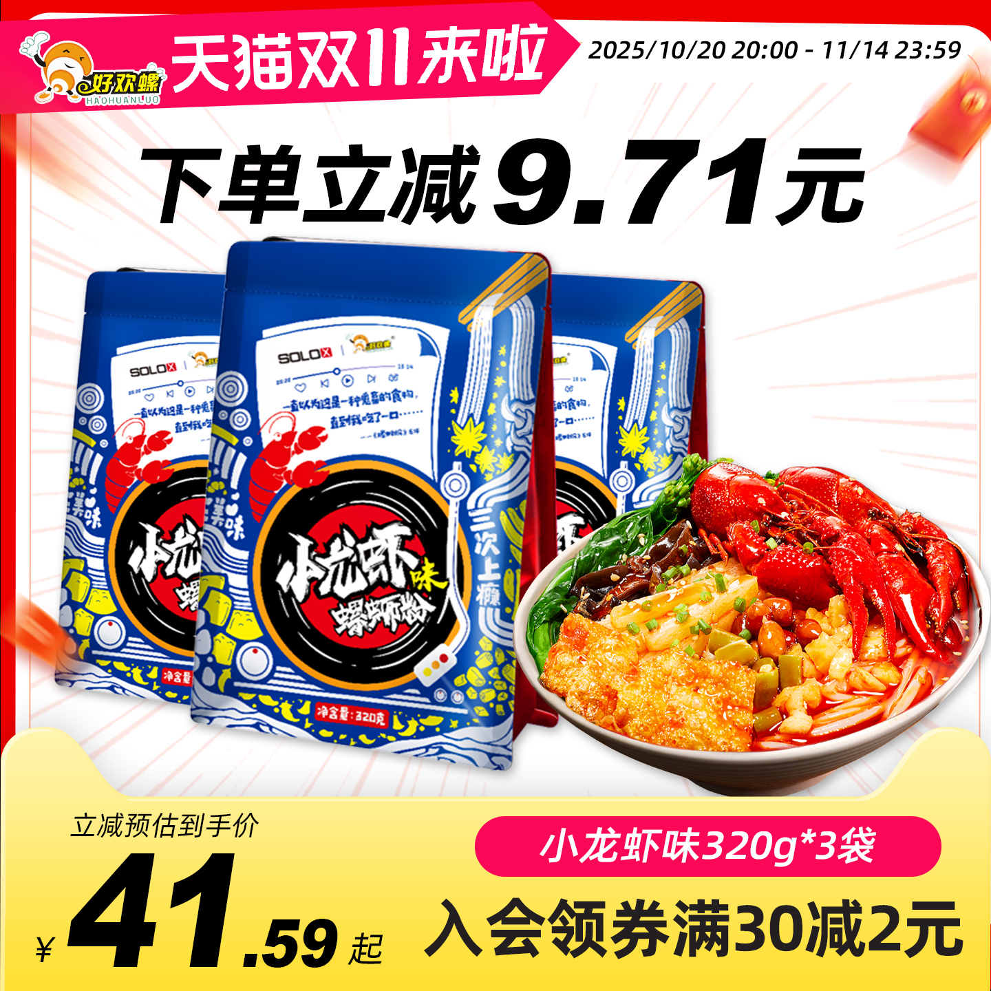 好欢螺小龙虾麻辣广西螺丝粉包邮