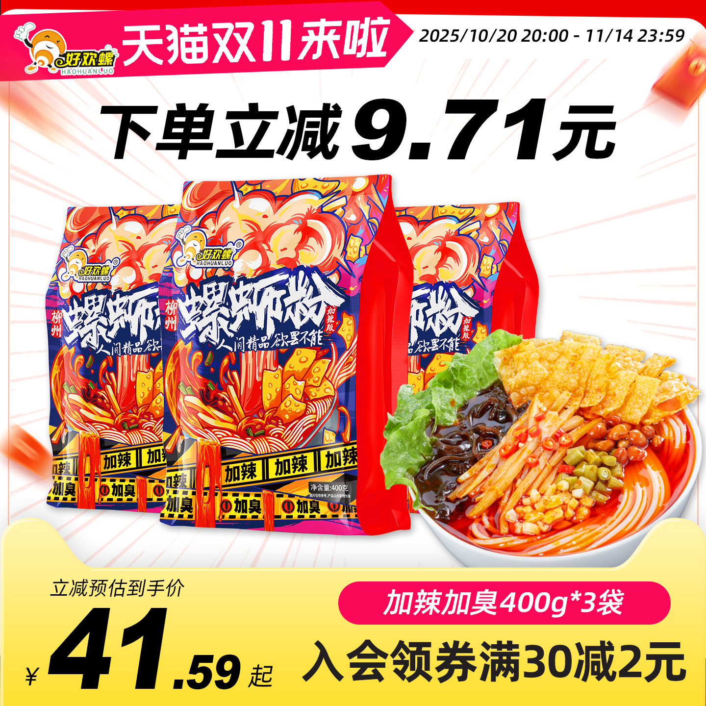 好欢螺粉加腐竹400g柳州