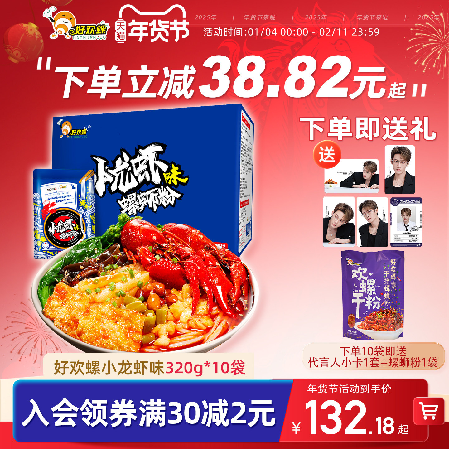 好欢螺螺蛳粉小龙虾味320gx10袋礼盒装螺狮粉柳州螺丝粉整箱包邮,粮油调味/速食/干货/烘焙,螺蛳粉,淘宝优惠券,粉丝福利购,淘宝优惠卷