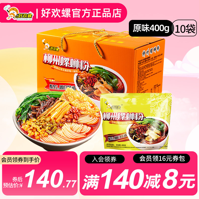 好欢螺螺蛳粉400gx10包整箱礼盒装螺丝粉官方旗舰柳州正宗螺狮粉