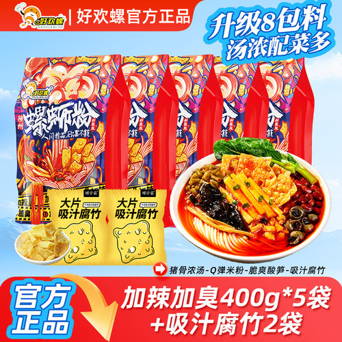 好欢螺柳州米粉螺蛳粉加辣加臭